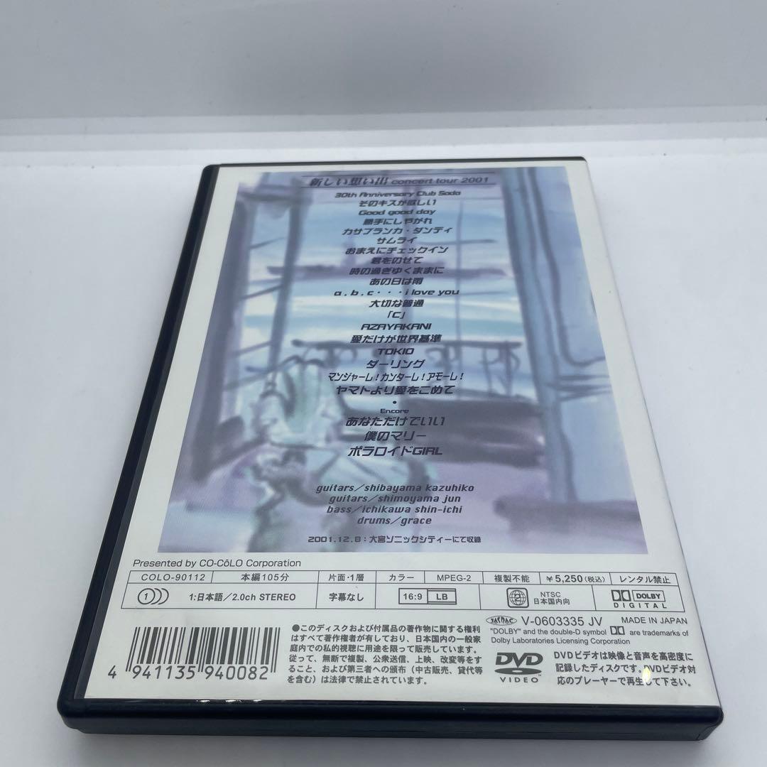 新しい想い出 [DVD] 沢田研二　生産限定 sawada kenji