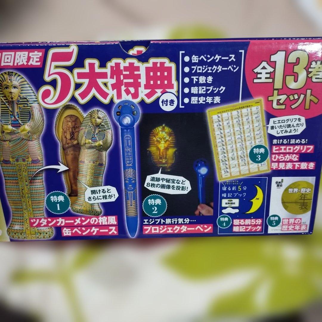 増補改訂版 学研まんが NEW世界の歴史 初回限定特典付き全13巻セット