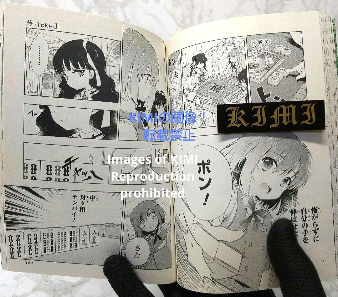 初版 怜 Toki 1 コミック 漫画 本 2016 小林 立,めきめき ビッグ