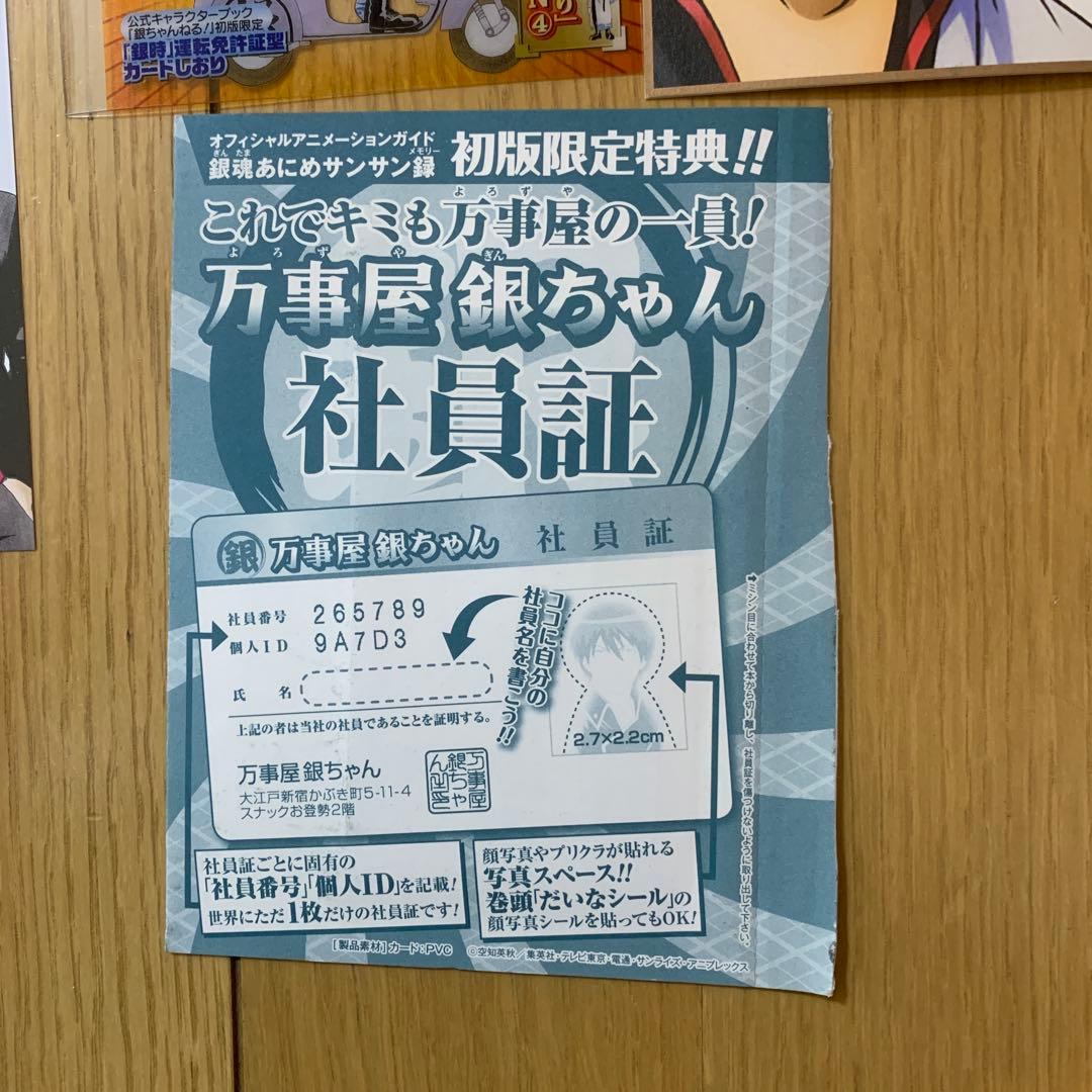 銀魂 初版特典しおりセット 3年Z組銀八先生　土方　教職員証明書　他多数