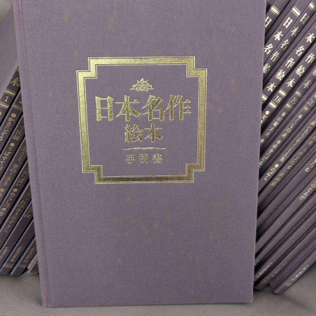 日本名作絵本(全28巻)＆未開封CD(20)＆専用CDラック/TBSブリタニカ