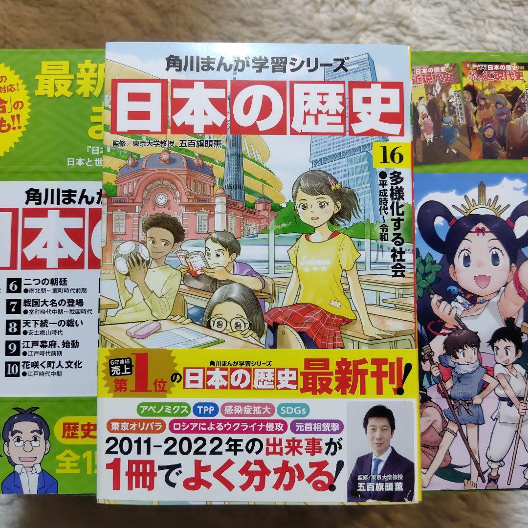 角川まんが学習シリーズ 日本の歴史 全15巻+別巻4冊定番セット　+16巻