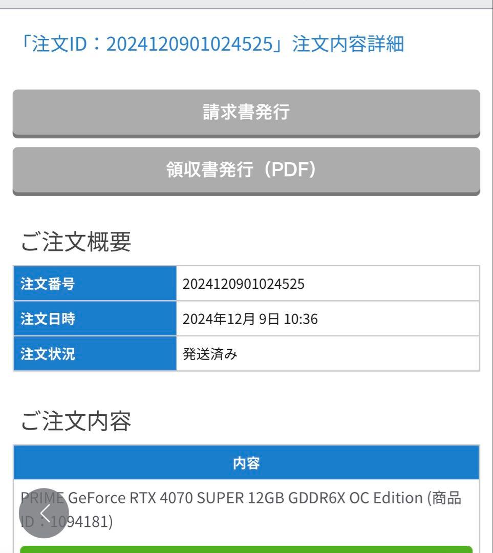 グラフィックボード・グラボ・ビデオカード RTX4070 Super