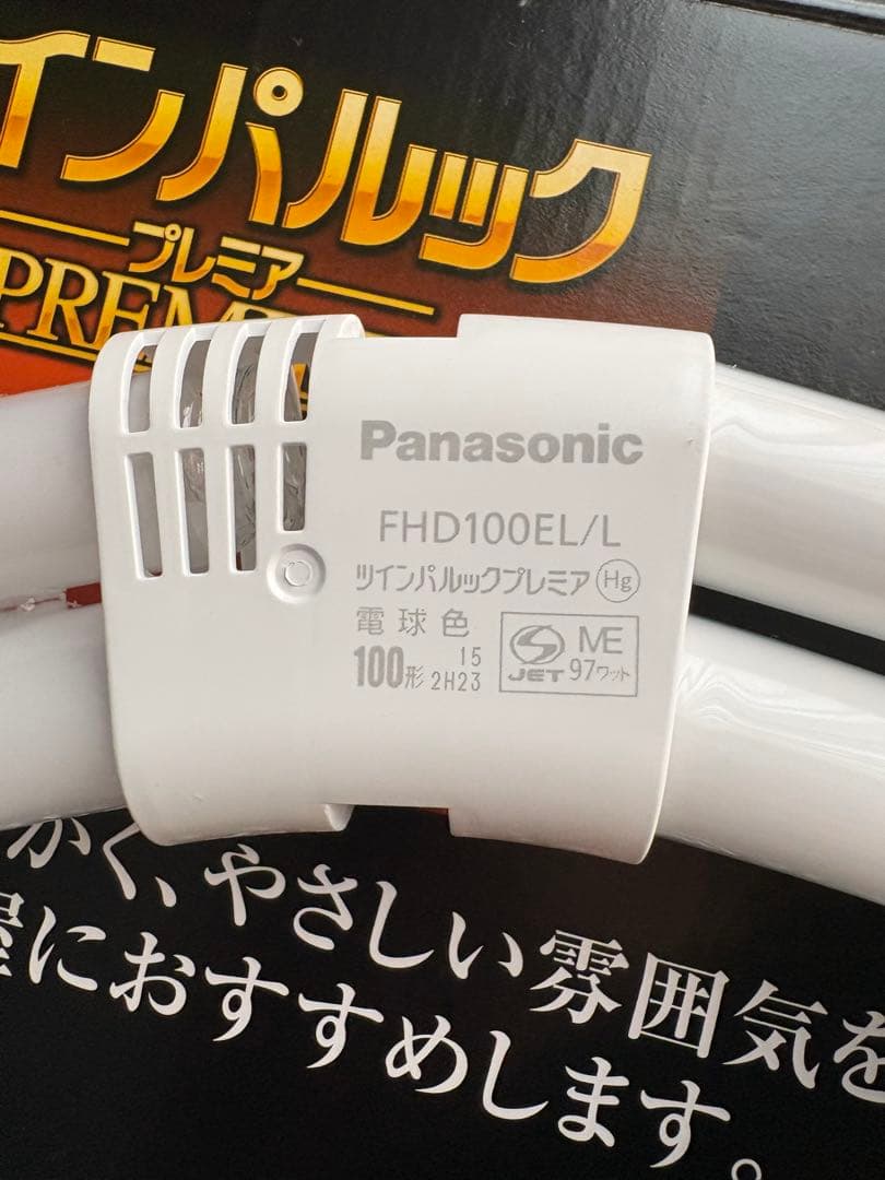【2個】ツインパルックプレミア100形電球色FHD100ELLCF3