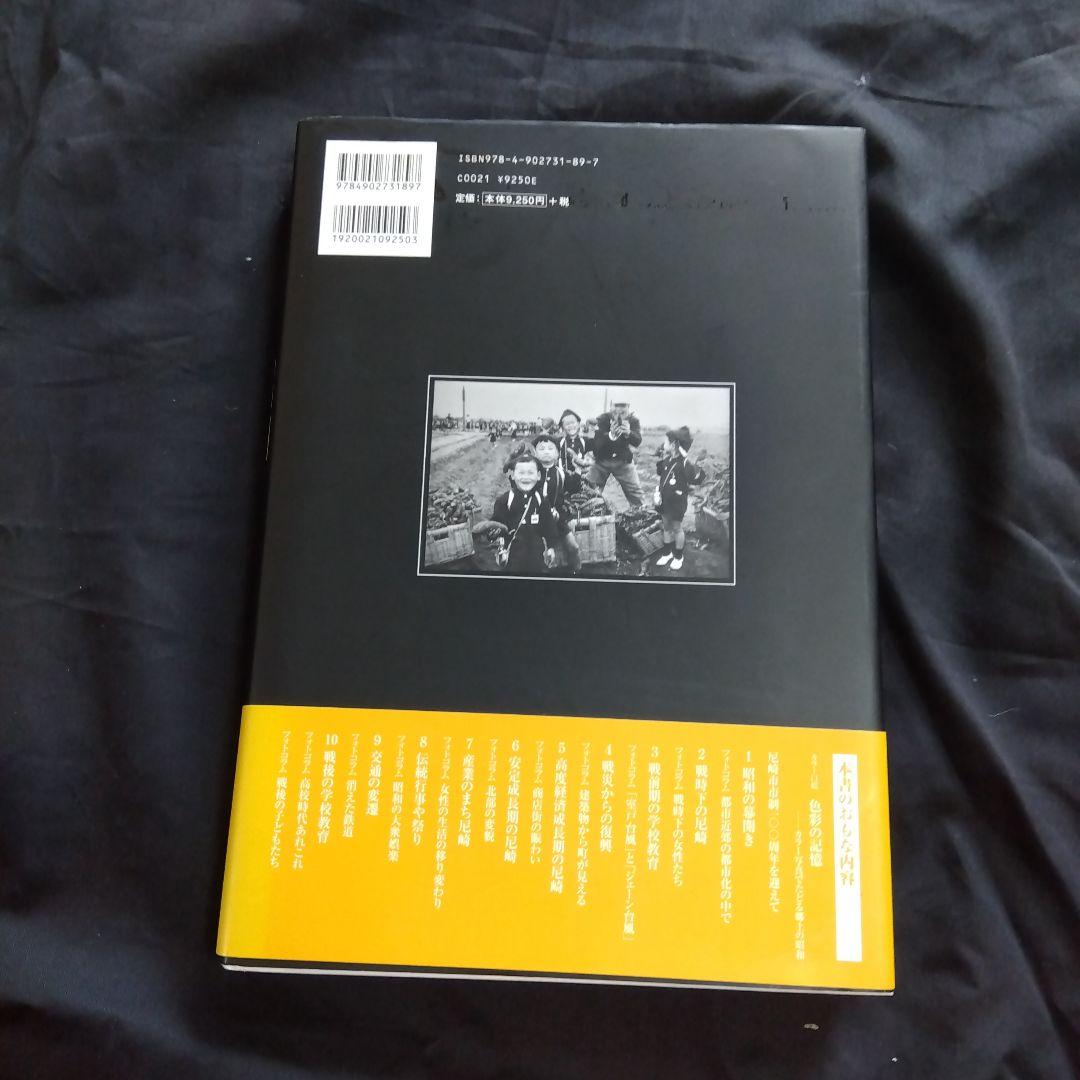 尼崎の昭和 写真アルバム