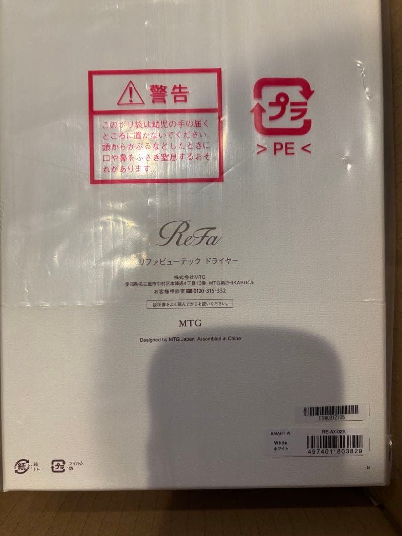 ReFa ドライヤー MTG smart W ホワイト