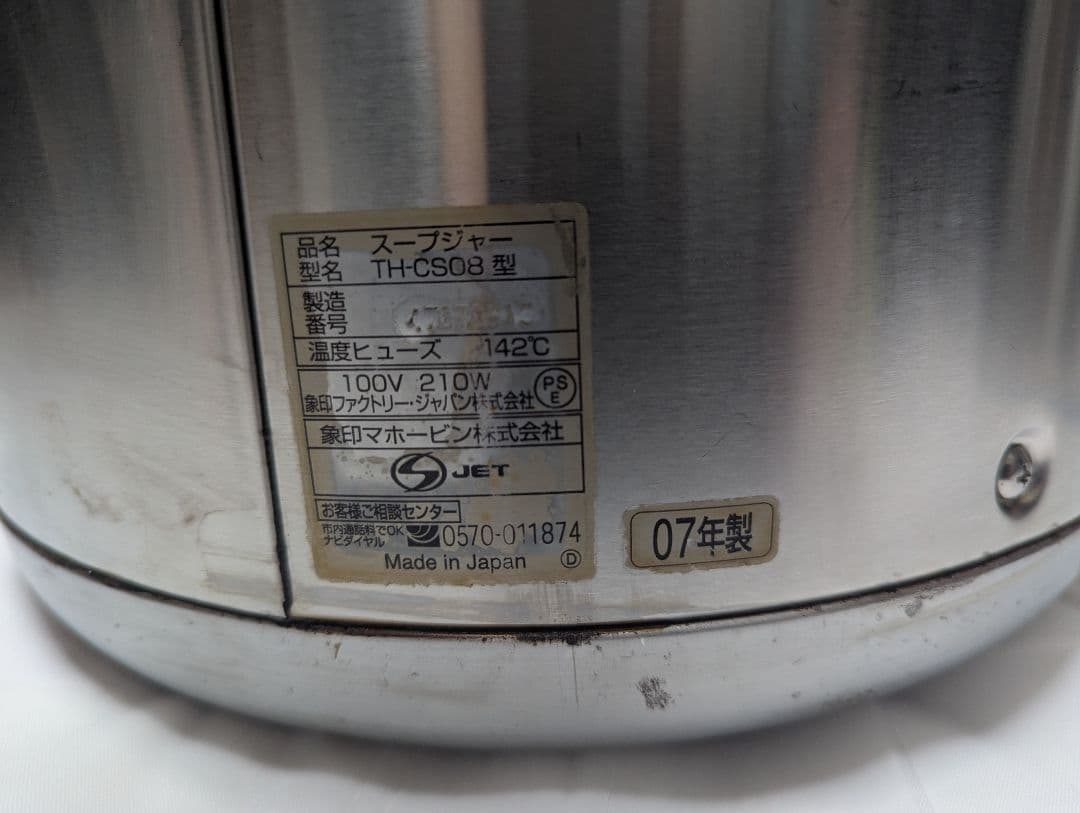 象印 マイコン スープジャー 8.0L TH-CS080