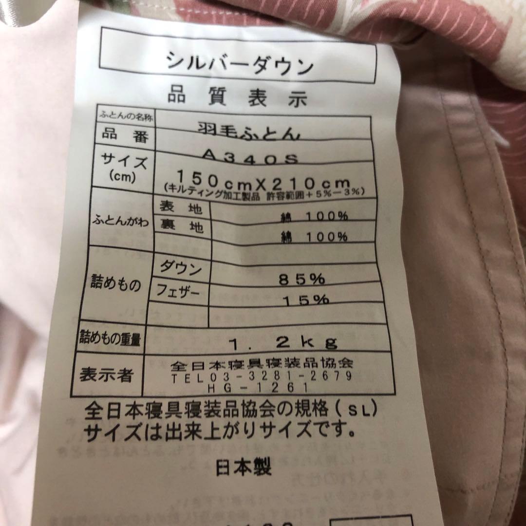 最終価格‼️早い者勝ち‼️シルバーダッグダウン羽毛掛け布団カバー付き(未使用)