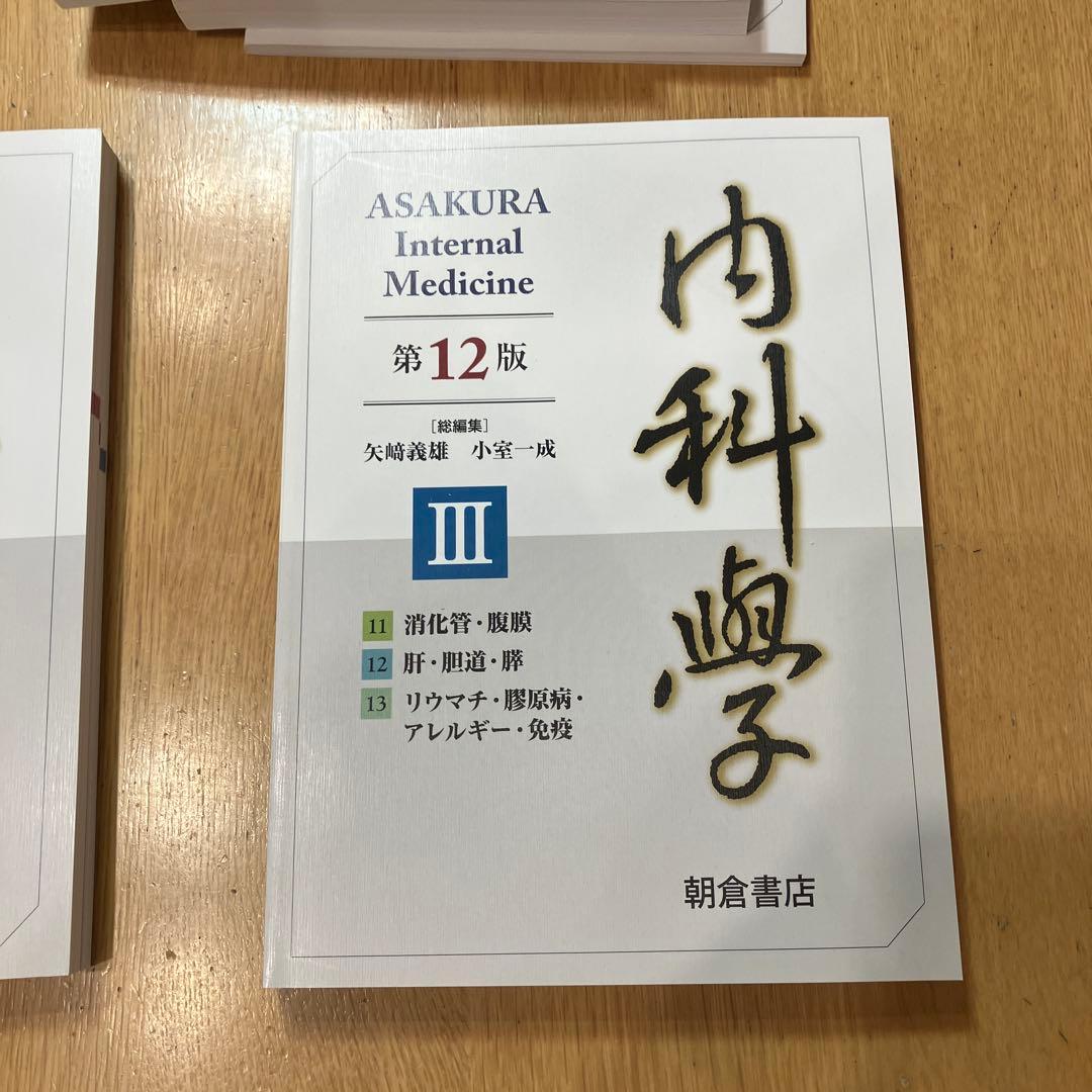 内科学第12版6巻セット