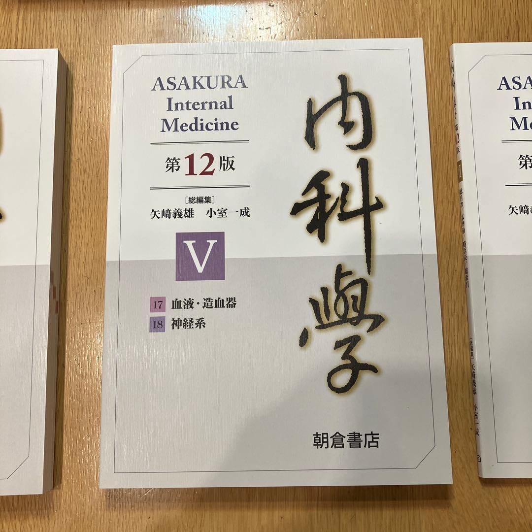 内科学第12版6巻セット