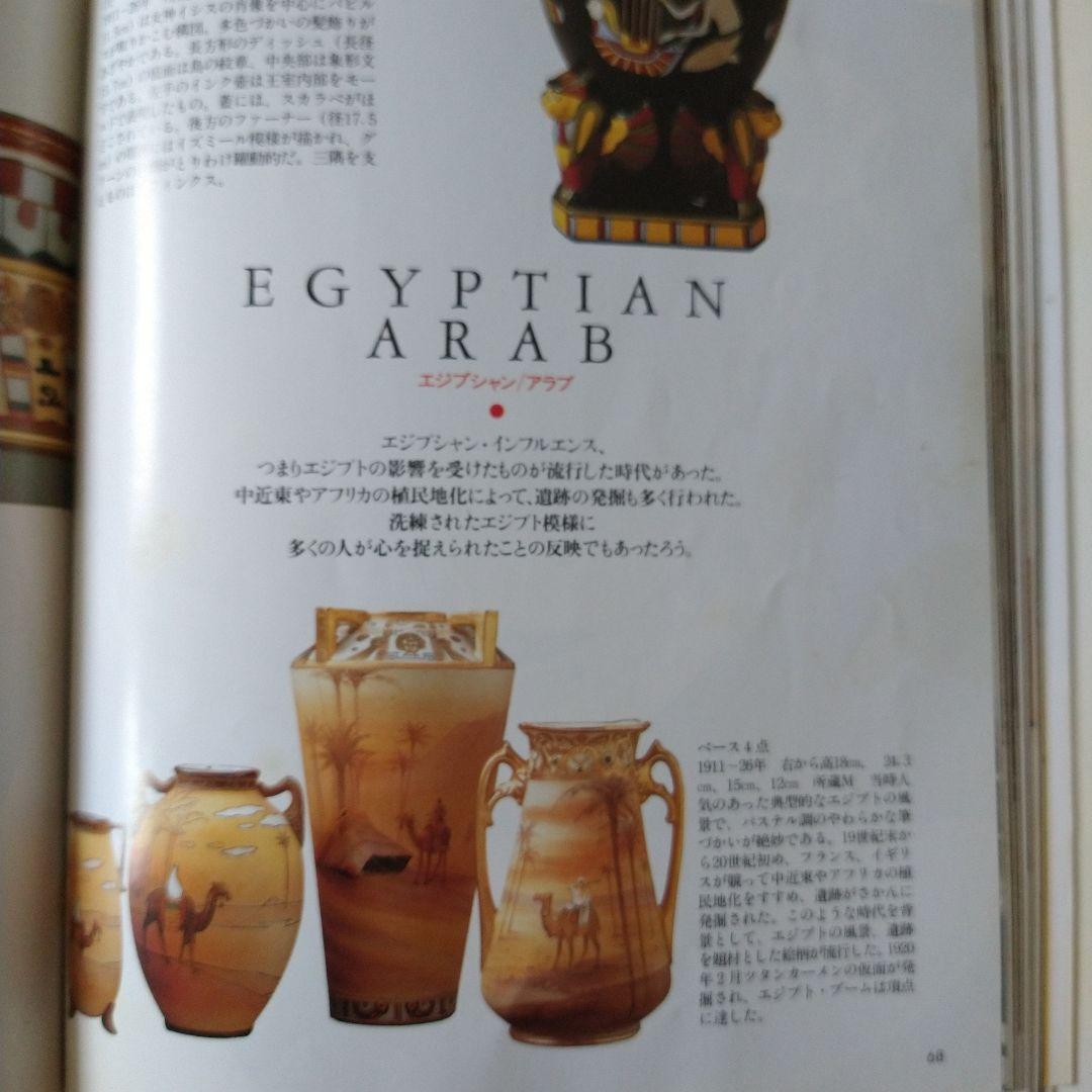 オールドノリタケ モールド 点盛猫足 エジプト風景絵 シリーズ