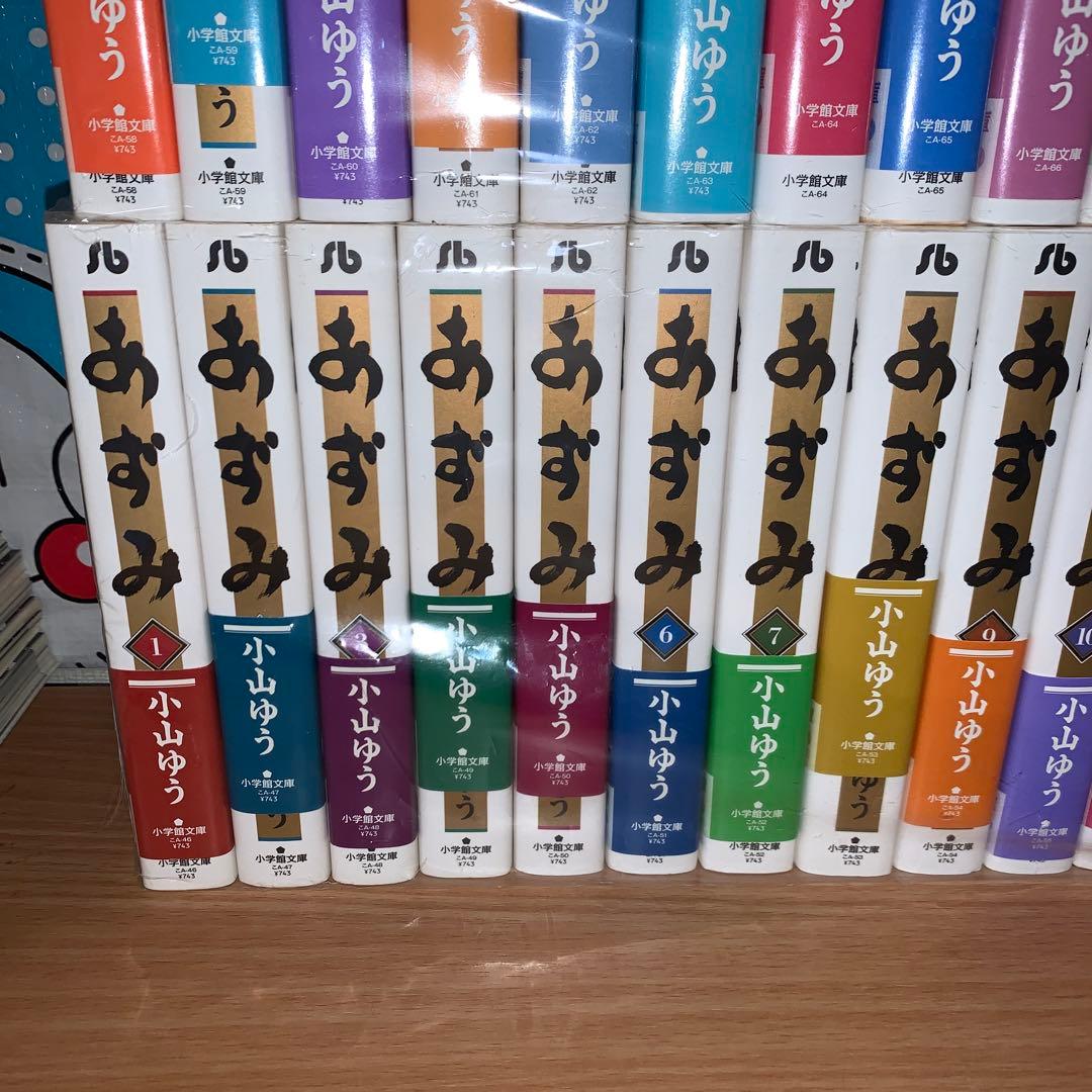 あずみ 文庫版　全巻セット　帯付き