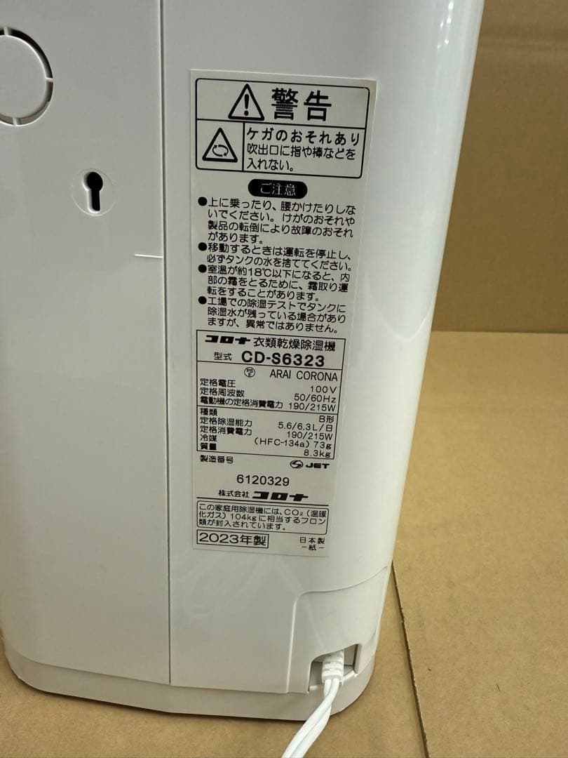 CORONA 衣類乾燥除湿機 CD-S6323（2023年製）