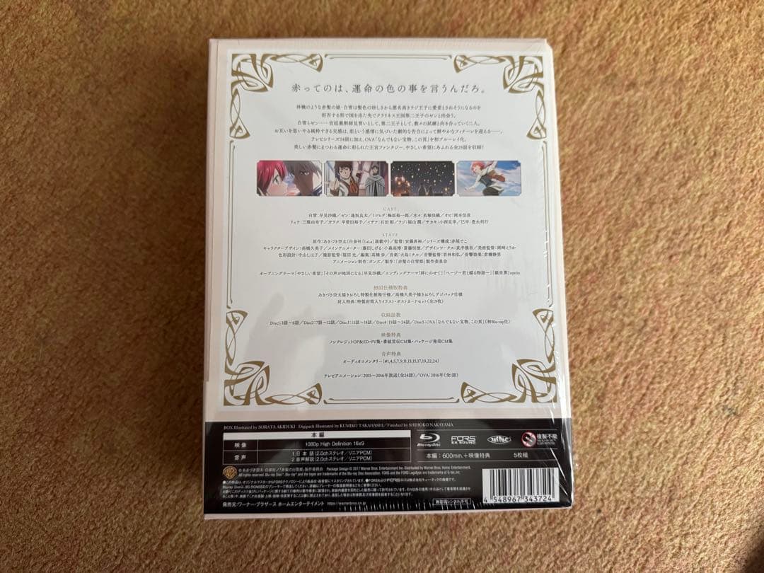 赤髪の白雪姫 Blu-ray BOX〈初回仕様版・5枚組〉