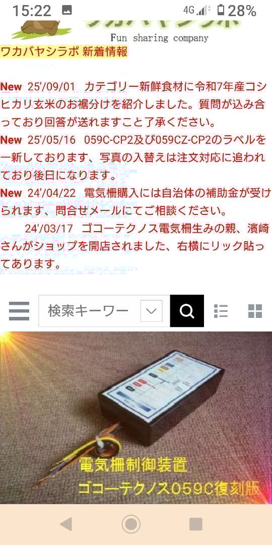 強力電気柵セット、高圧発生装置、ソーラーパネル１０ワット、チャージコントローラー