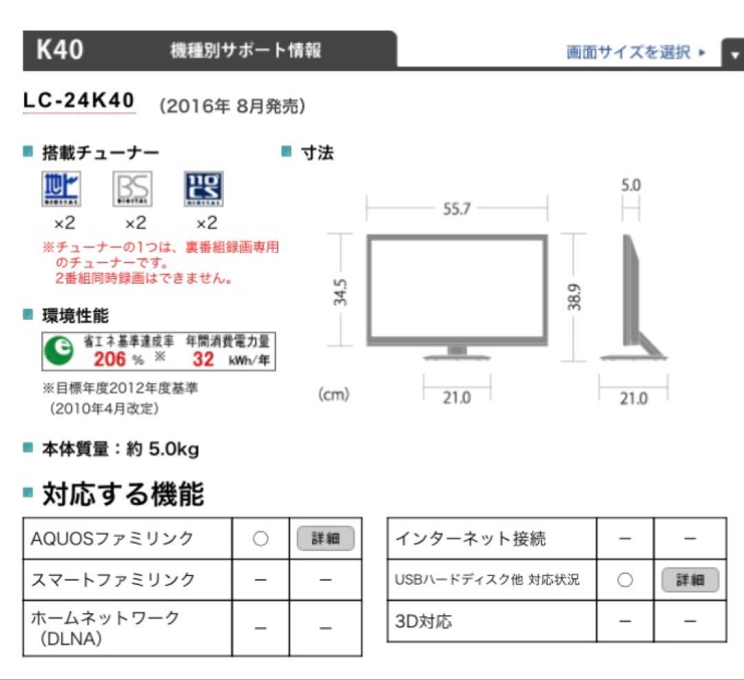 【美品】 AQUOS 24インチ　液晶テレビ (純正リモコン・ケーブル付き)