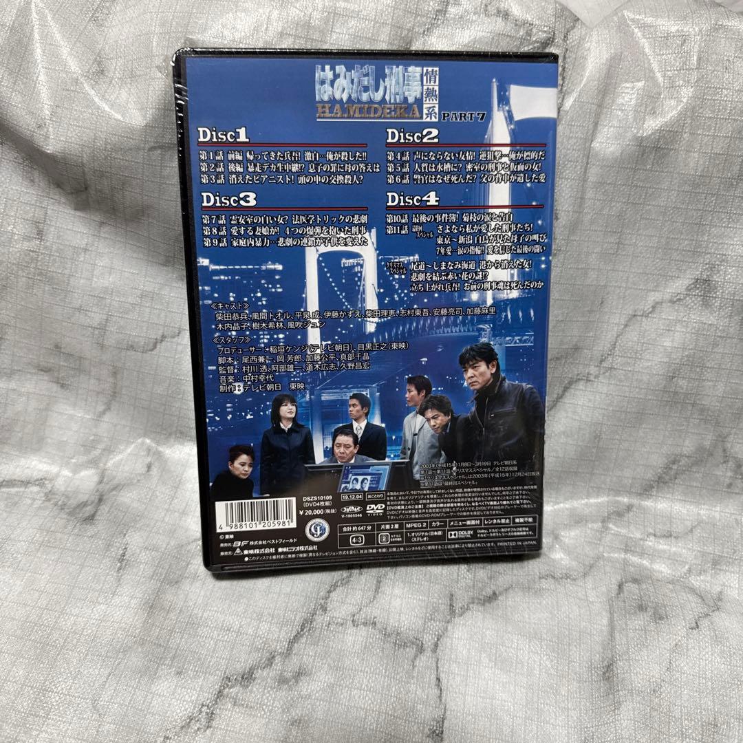 新品未開封❗️はみだし刑事DVDBOXセット PART 5〜8（最終章）
