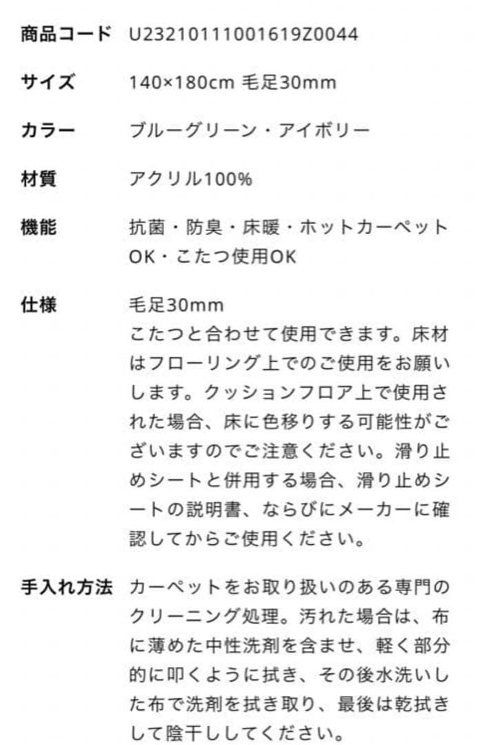 ウニコunico ラグ 140x180 毛足30mm　定価5.5万円