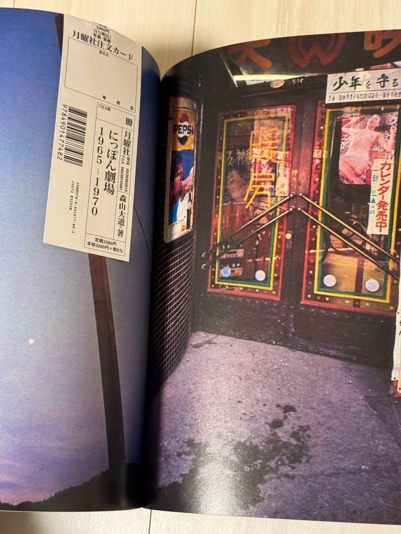 【新品！初版！サイン署名】にっぽん劇場 1965‐1970　森山大道