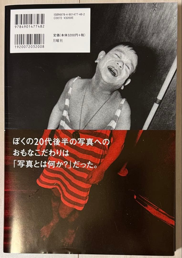【新品！初版！サイン署名】にっぽん劇場 1965‐1970　森山大道