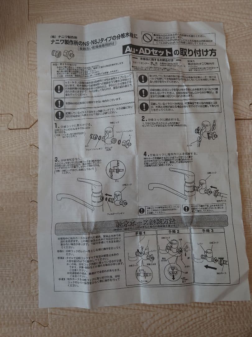 NSJ-SXP8 バルブセット 取扱説明書付き（Panasonic食洗機用）