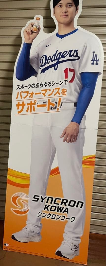 大谷翔平　等身大パネル　シンクロンコーワ