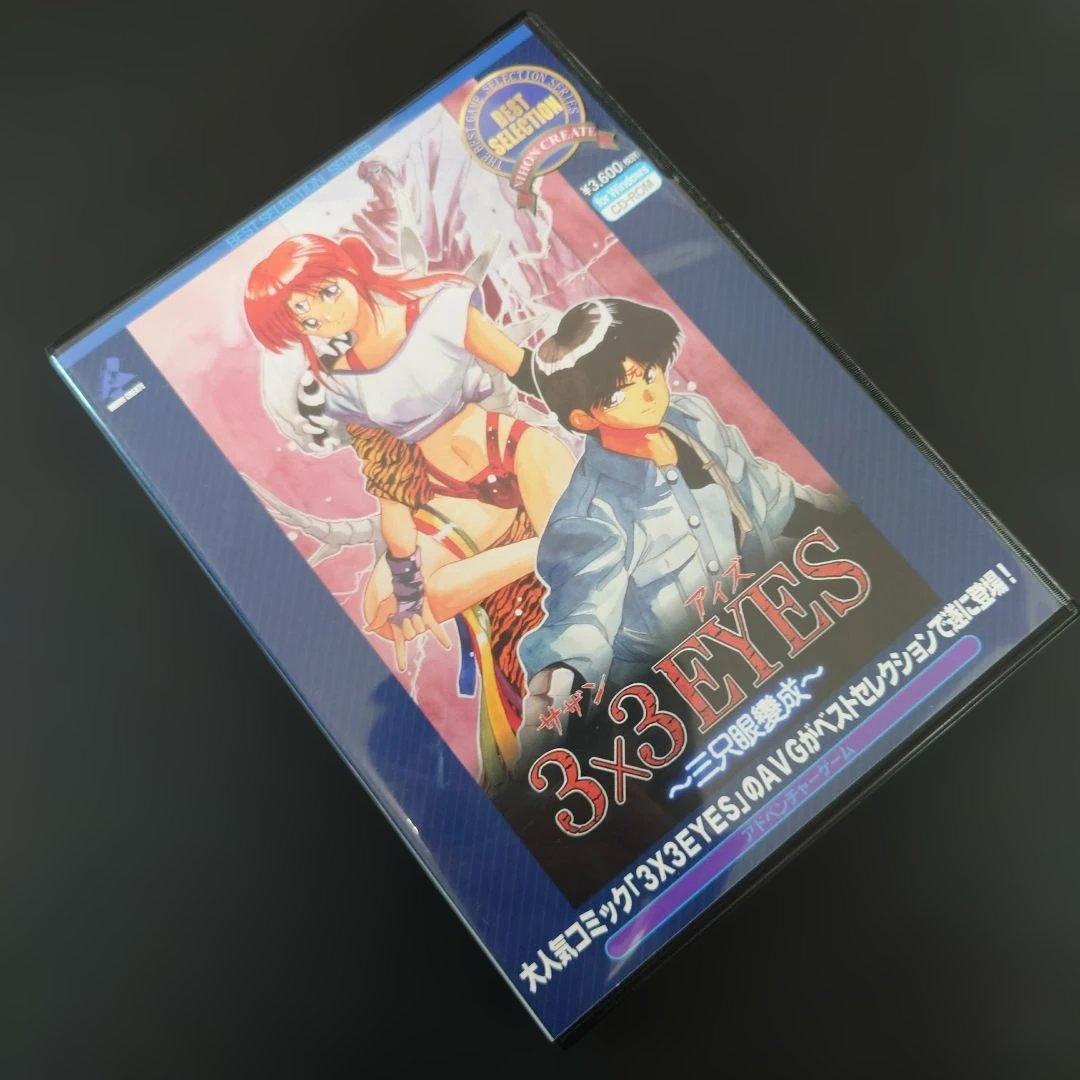 【レア】3x3EYES サザンアイズ 吸精公主/転輪王幻夢/三只眼變成 セット