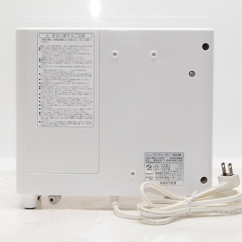浄水器　OSG　ヒューマンウォーター　HU-80