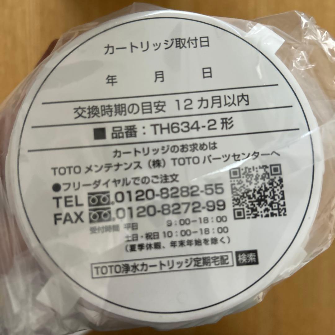 [TOTO]交換用浄水カートリッジ TH634-2 浄水器カートリッジ