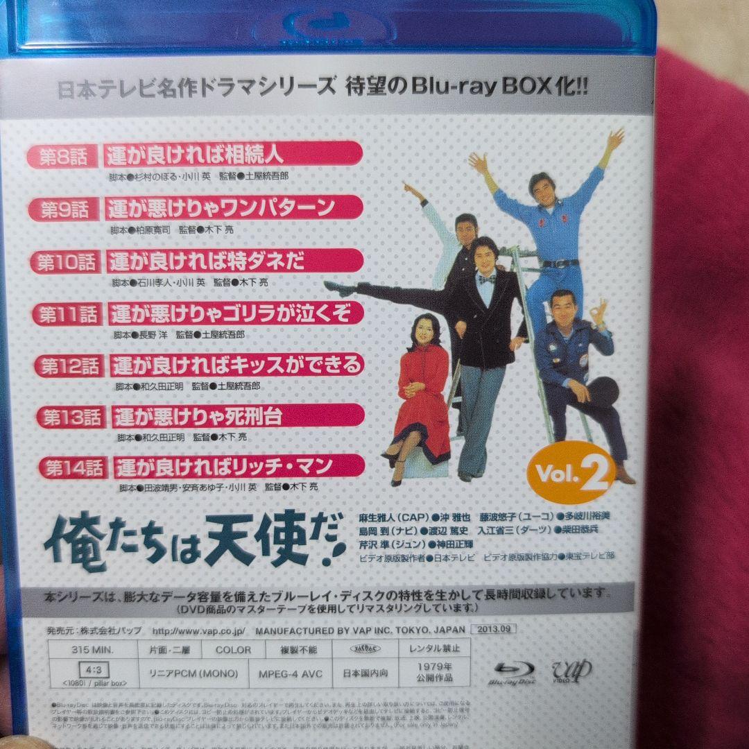 名作ドラマBDシリーズ 俺たちは天使だ! BD-BOX〈3枚組〉