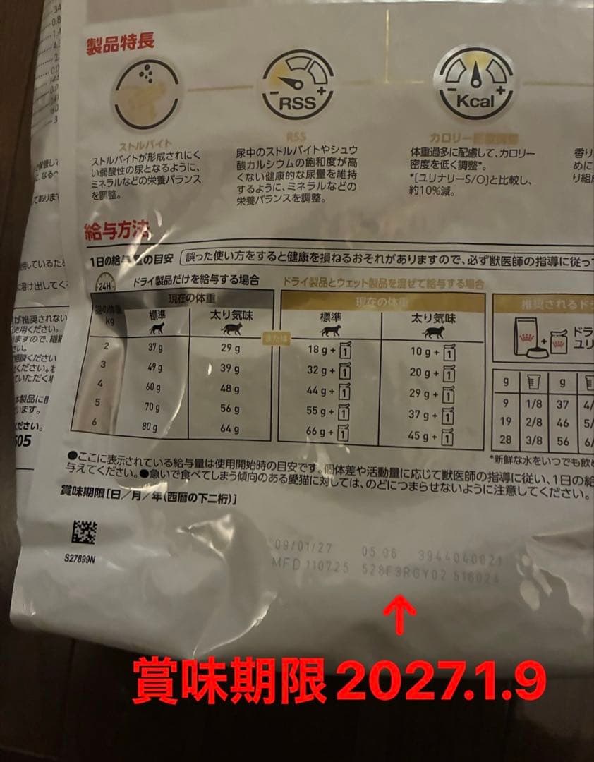 ライト　ロイヤルカナン　猫用　ユリナリーS/O オルファクトリー　ドライ 4kg