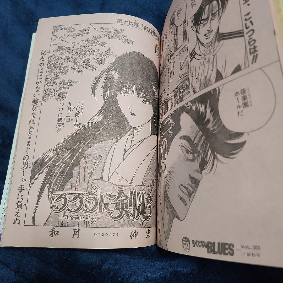 週刊少年ジャンプ 1994年 ドラゴンボール他