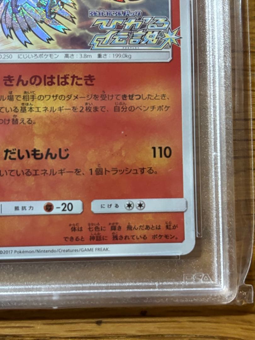 ひかるホウオウ PROMO SM-Pプロモカード 083/SM-P PSA10