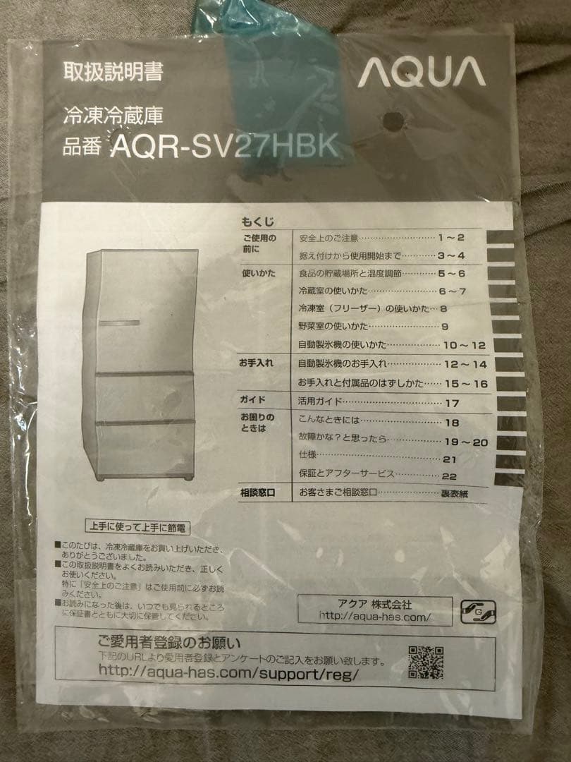 ハル 2021年製中古AQUA 272L 冷蔵庫 自動製氷 右開き