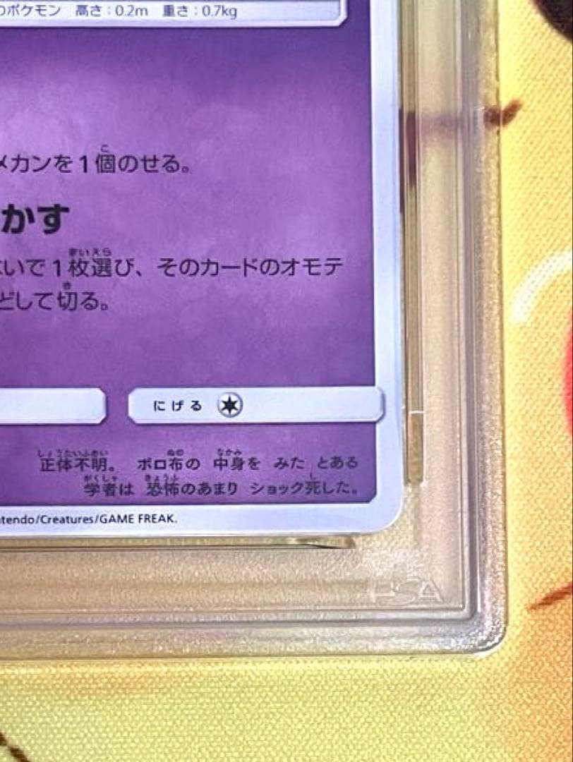 【PSA10】ミミッキュ プロモカード #294 GEM MT 10