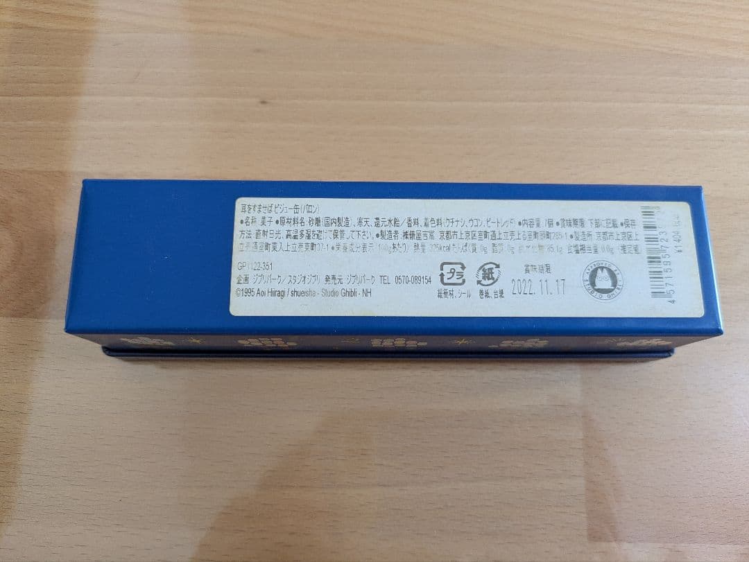 耳をすませば　ビジュー缶　ジブリパーク