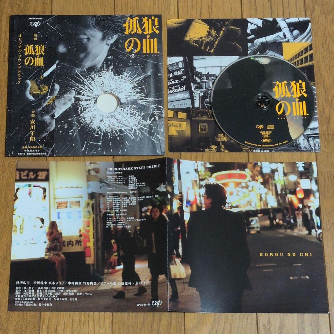 孤狼の血　グッズセット