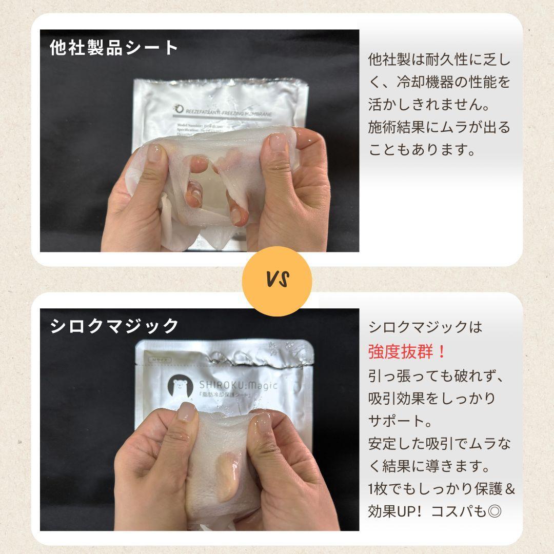 脂肪冷却用 保護シート 高耐久 厚手 【シロクマジック/Lサイズ30枚】