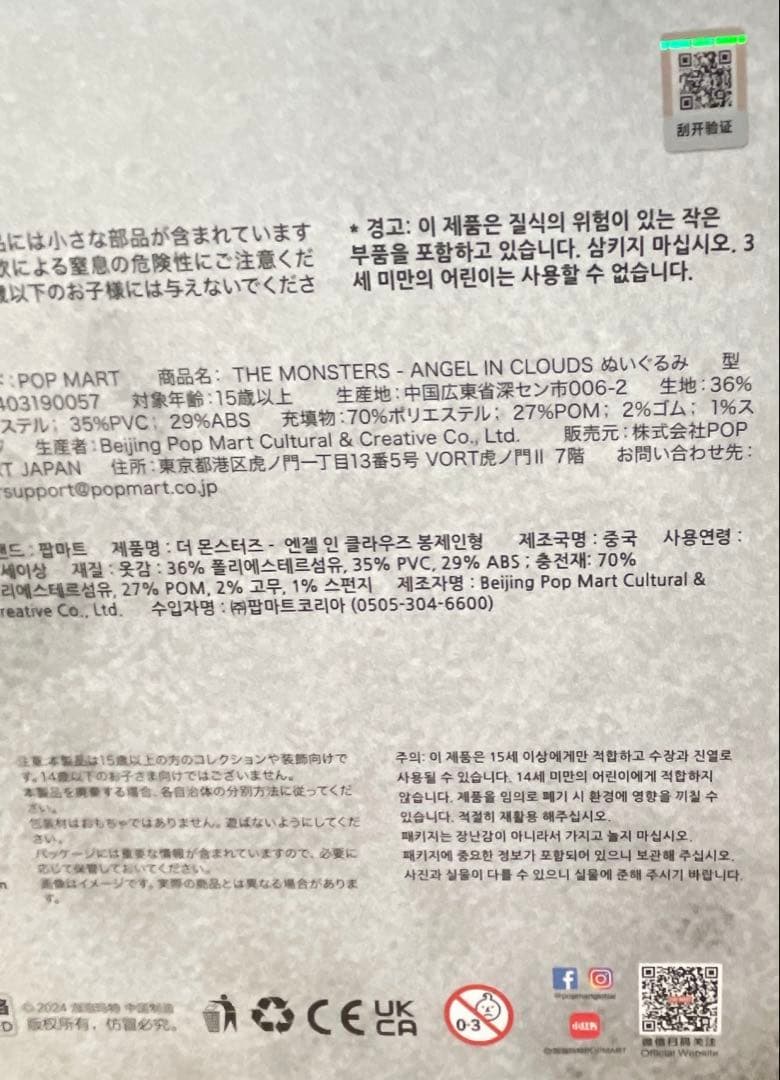 正規品THE MONSTERS ANGEL IN CLOUDS ZIMOMO