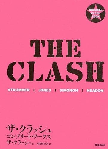 ザ・クラッシュ コンプリート・ワークス ウォーターダメージ有