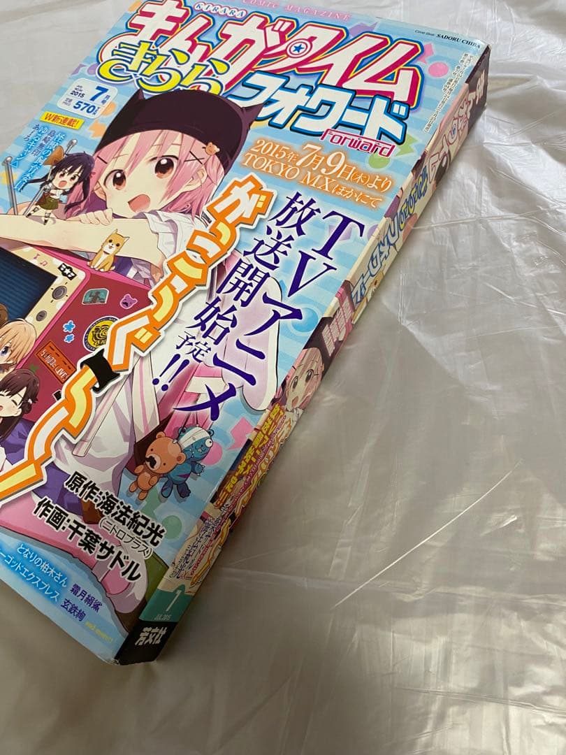 まんがタイムきららフォワード 2015年 7月号 新連載 ゆるキャン