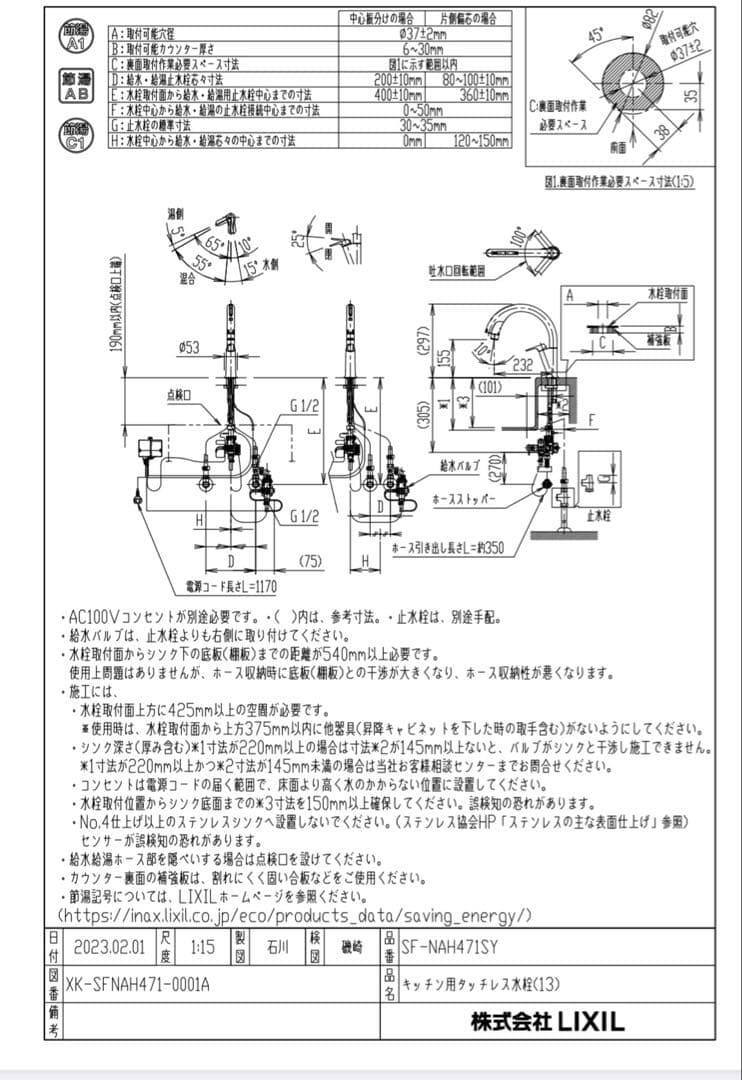 【新品未開封】リクシル　タッチレス水栓ナビッシュ H7タイプ