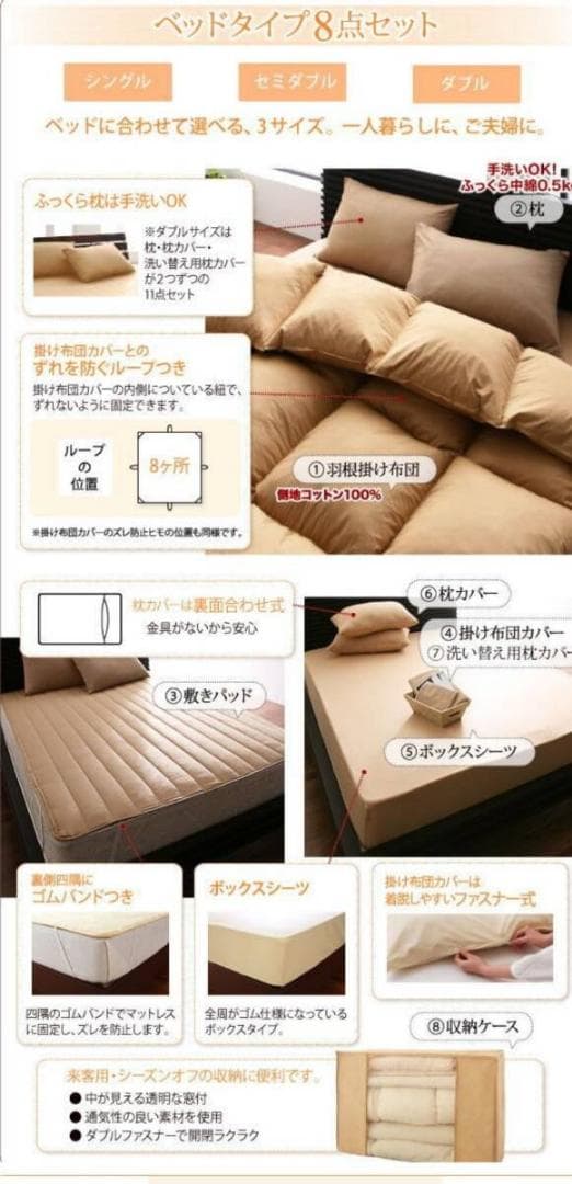 新品未使用　羽根布団8点セット　S　シングル　ベッドタイプ　ブラウン　フェザー