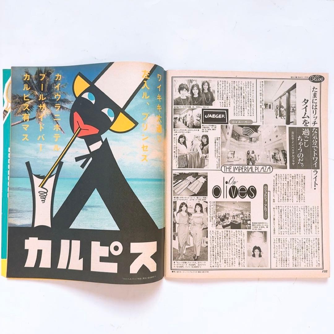 80年代 雑誌 Olive オリーブ　1983年、1984年 10冊セット