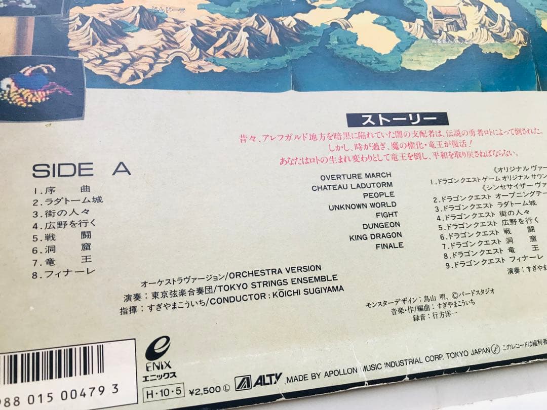 ドラゴンクエストⅠ、Ⅱレコードセット　組曲 & II 悪霊の神々