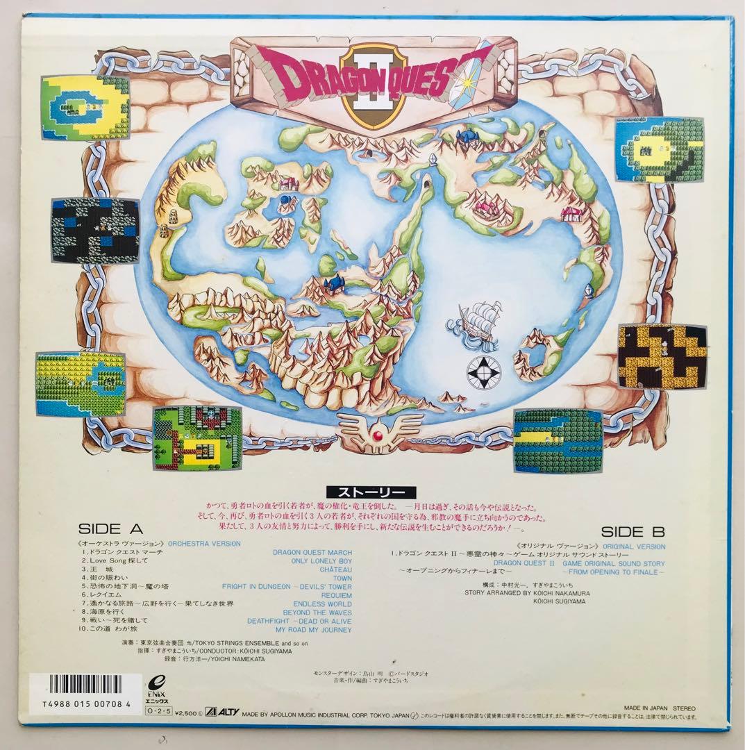 ドラゴンクエストⅠ、Ⅱレコードセット　組曲 & II 悪霊の神々