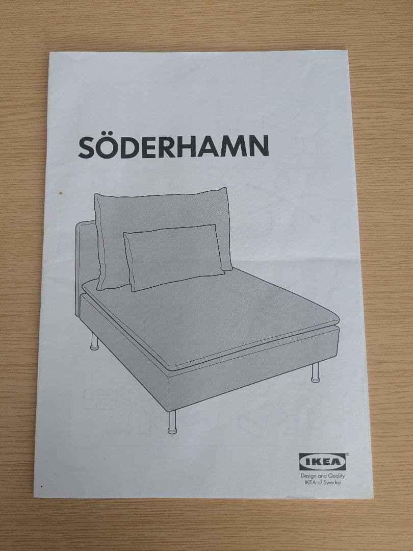 IKEA ソーデルハムン