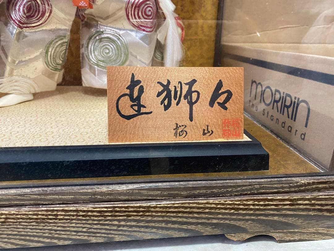連獅子