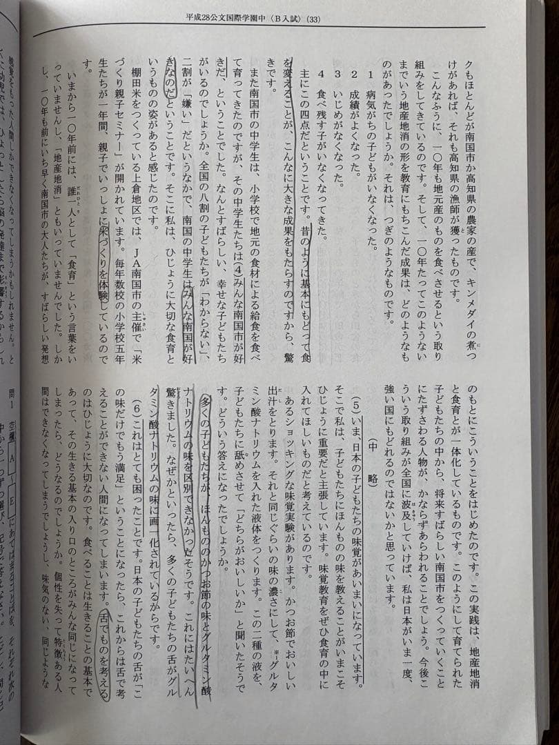 公文国際学園中等部 3年間スパート過去問 平成29年度用