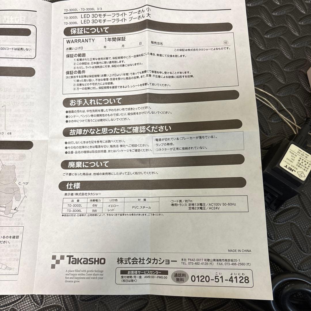 値下げ くまのプーさん　LEDイルミネーション　高さ47㎝　クリスマス